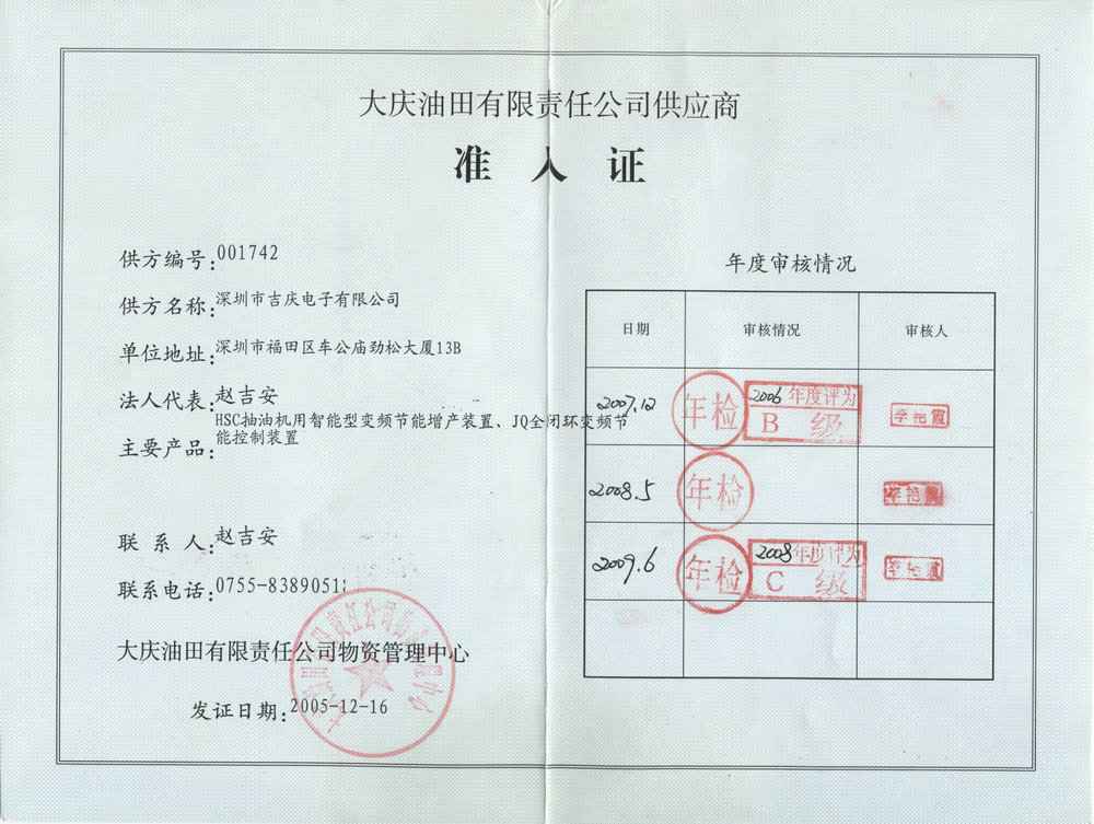 大庆油田准入证