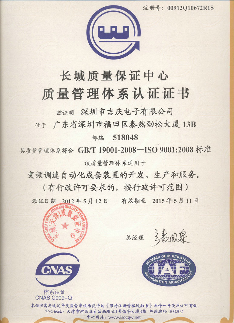 ISO9001认证