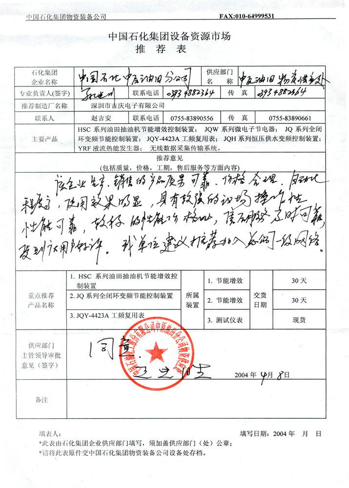 中原油田推荐表