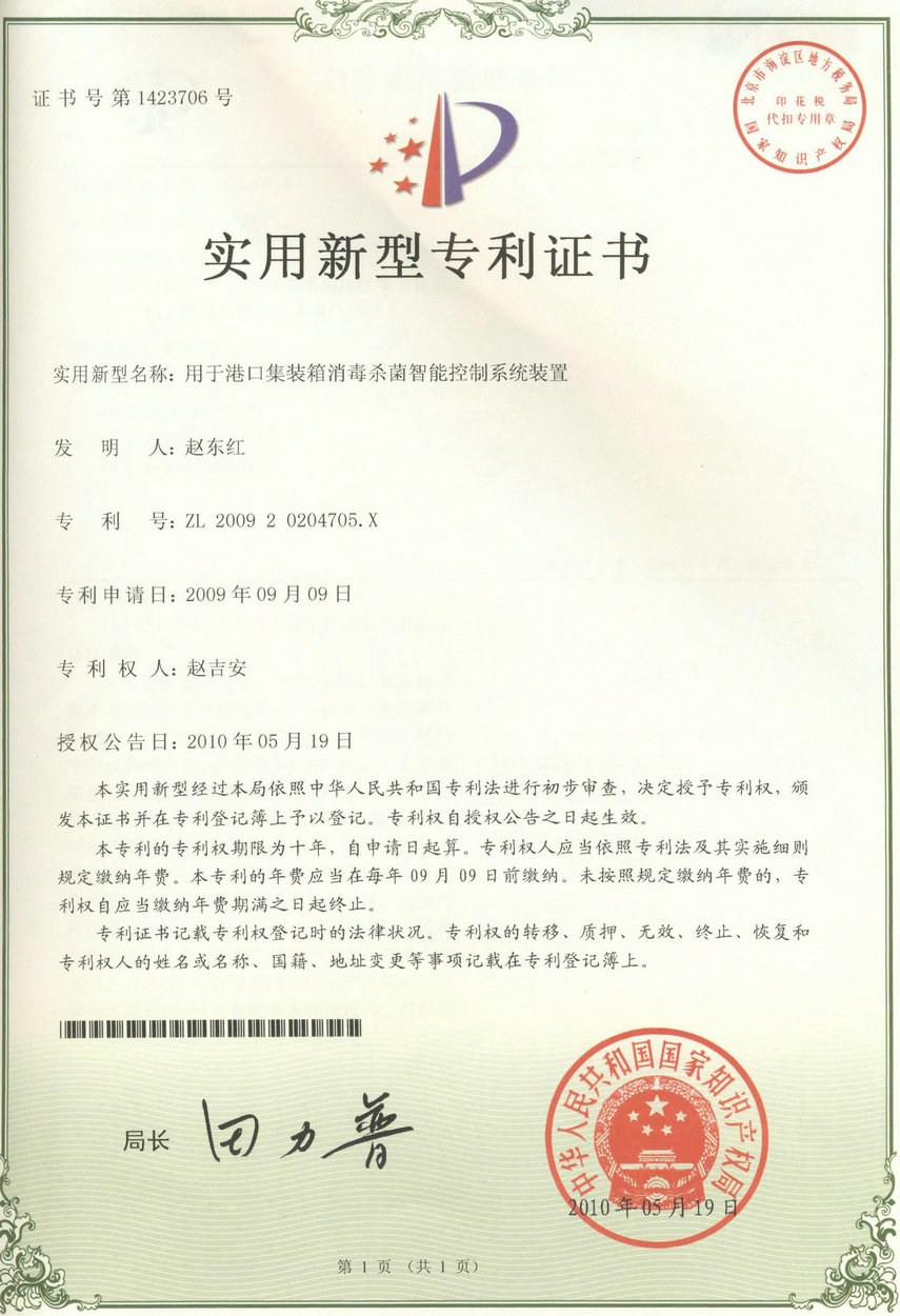 专利-码头消毒