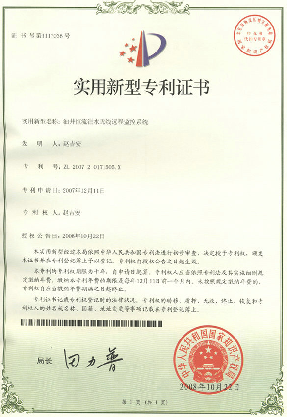 专利-无线远传